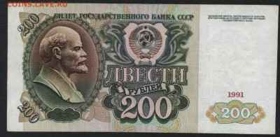 200 рублей 1991 года АА.до 22-00 мск 04.12.14 г. - 200р 1991 АА реверс