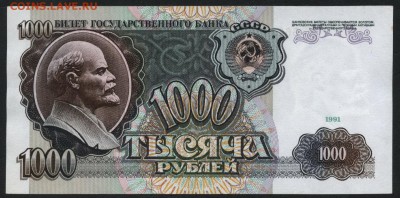 1000 рублей 1991 года АГ.до 22-00 мск 04.12.14 г. - 1000р 1991 АГ реверс