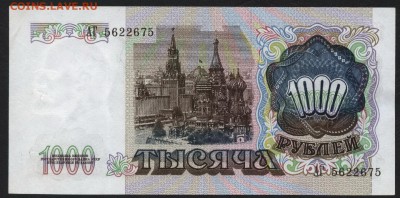 1000 рублей 1991 года АГ.до 22-00 мск 04.12.14 г. - 1000р 1991 АГ аверс