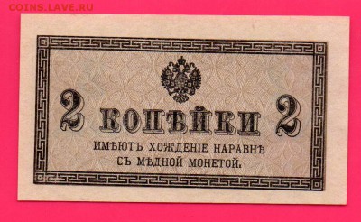 2 копейки 1915 UNC до 4.12 22.00 - Без имени-1