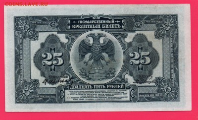 ДПДВ Медведев 25 рублей 1918 до 4.12 22.00 мск - Без имени-8