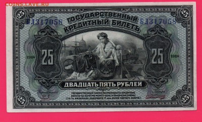 ДПДВ Медведев 25 рублей 1918 до 4.12 22.00 мск - Без имени-9