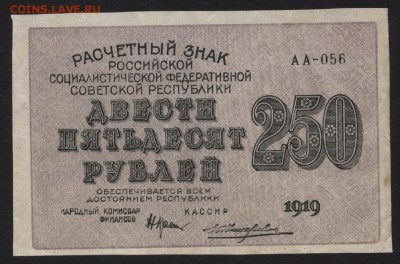 з 250 до 22-00 мск 04.12.14 г. - 250р 1919 аверс