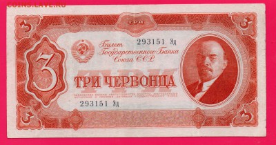 СССР  3 червонца 1937 до 4.12 22.00 мск - Без имени-10
