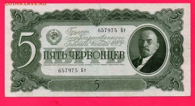 СССР 5 червонцев 1937 до 4.12  22.00 мск - Без имени-18