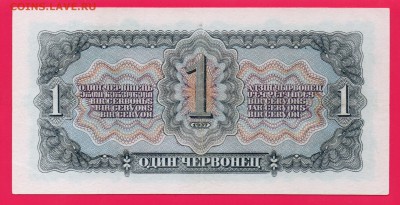 СССР 1 червонец 1937 до 4,12 22.00 мск - Без имени-4