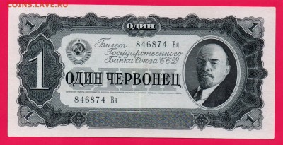СССР 1 червонец 1937 до 4,12 22.00 мск - Без имени-3