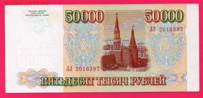 РОССИЯ 50 000 1993(94) до 4.12 22.00 мск - Без имени-13
