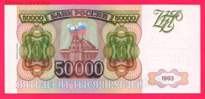 РОССИЯ 50 000 1993(94) до 4.12 22.00 мск - Без имени-12