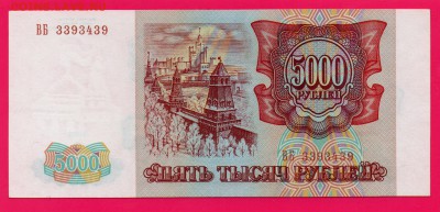РОССИЯ 5000 1993 без мод aUNC до 4.12 22.00 мс - Без имени-14
