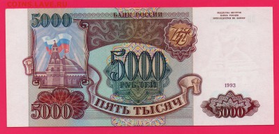 РОССИЯ 5000 1993 без мод aUNC до 4.12 22.00 мс - Без имени-15