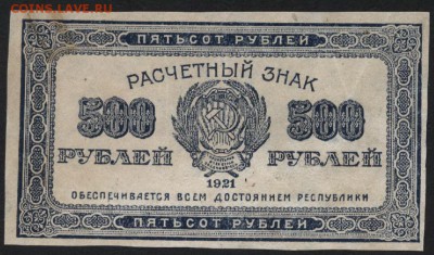 з звезды до 22-00 мск 04.12.14 г. - 500р 1921 аверс