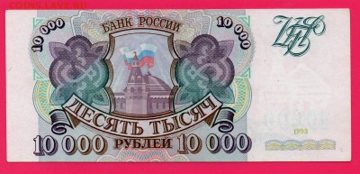РОССИЯ 10 000 1993 без мод до 4.12 22.00 мск - Без имени-16