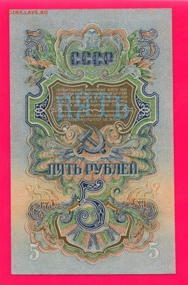 СССР 5 рублей 1947 до 4.12 22.00 мск - Без имени-21