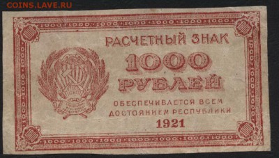 з звезды до 22-00 мск 04.12.14 г. - 1000р 1921 звезды аверс
