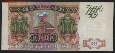 50000 рублей 1994 года.. до 22-00 мск 04.12.14 г. - 50000р 1994 ГН реверс