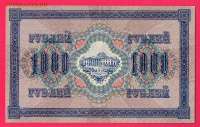 1000 рублей 1917 до 4.12 22.00 мск - Без имени-7