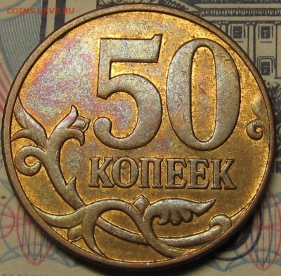 50 копеек 2010м Шт.В  редкая по АС до 06 12 2014 22-00 - IMG_1303