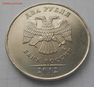 2 рубля 2012 года раскол штампа оценка - DSCN0467_135129737062500