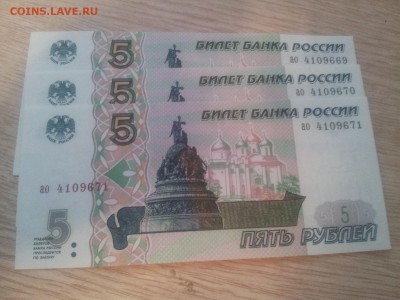 5 рублей 1997 (3ШТ-номера подряд) UNC 05.12.2014 - 20140911_194940