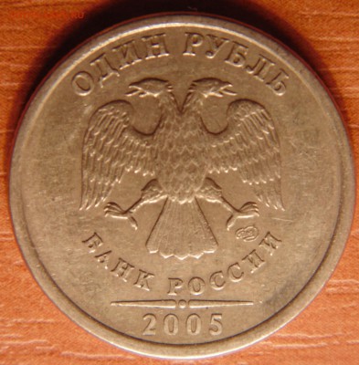 Рубли 2005 спмд - шт? - 10.JPG
