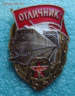 Отличник. Железная дорога. Тяжелый. До 5.12.14   22-00 - Изображение 56917