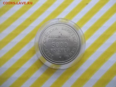 всероссийский биржевой депозитный сертификат 5000руб.1991г. - DSCF3312.JPG