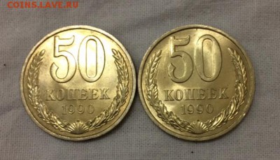 50 коп 1990г Мешковые, штемпельный блеск. 3.12.14 в 22:00МСК - реверссссс