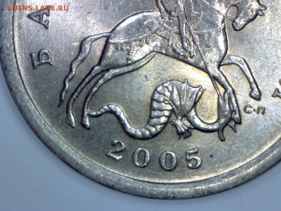 5 КОПЕЕК 2005 С-П.......ВОПРОС - Изображение 218