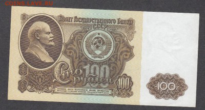 СССР 1961 100р - 1п60