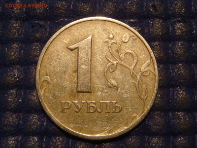 1998 ммд 1 рубль поворот 135 до 20-50 02.12.14 - DSC01984.JPG