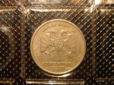 1998 ммд 1 рубль поворот 135 до 20-50 02.12.14 - DSC01977.JPG