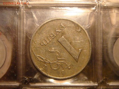 1998 ммд 1 рубль поворот 135 до 20-50 02.12.14 - DSC01980.JPG