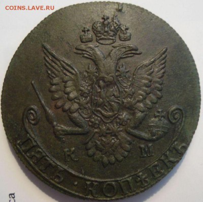 5 копеек 1784 КМ - хорошая!!! - 2.JPG