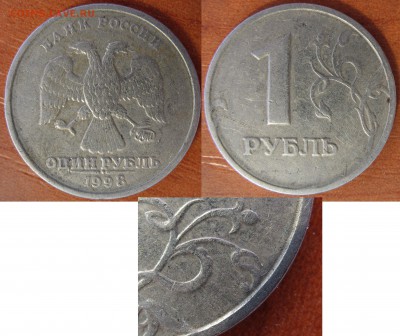 1 рубль 1998 г. М выемка у канта - к