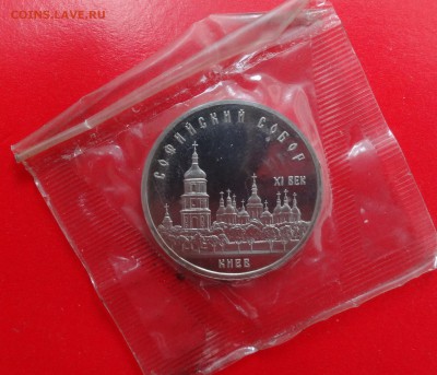 5 руб СССР 1988г. Софийский собор пруф до 03.12.2014г 22-00 - DSC01665.JPG