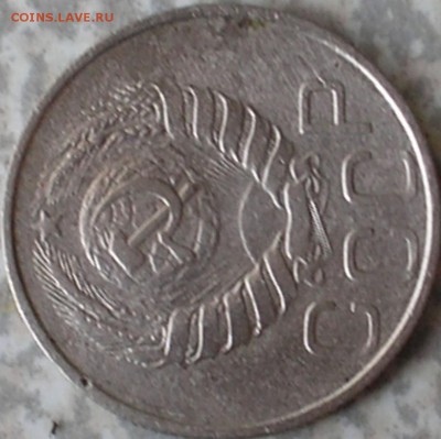 20 копеек 1946 года.есть перепутка штемпеля с 3х копеек? - 9702f43b_o