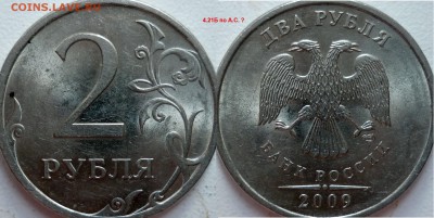 5 копеек 2007г. М шт. 5.11 ? - P1220154.JPG