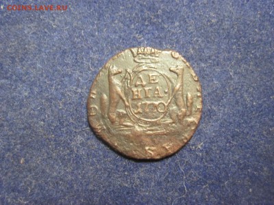 Деньга Сибирская 1770г до 6 декабря 2014 - IMG_0419.JPG