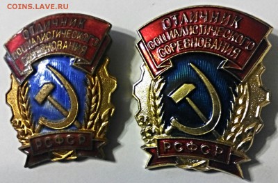 отличник Соц.соревнования РСФСР, два разновида, ММД. - IMG_20141130_012209