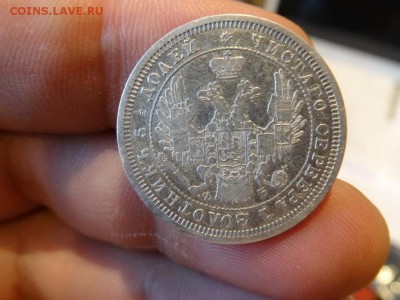 Достойны внимания: 25 копеек 1856 год до 05.12. до 23.00 - DSC02401.JPG