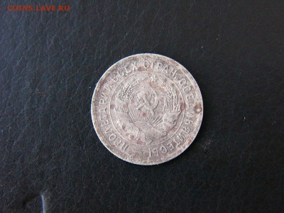 20 коп 1931-1933 гг. - P1100005.JPG