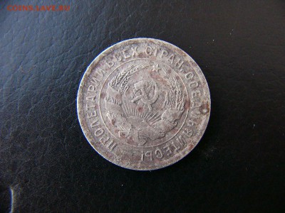 20 коп 1931-1933 гг. - P1100003.JPG