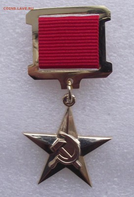 Звезды ГСС,ГСТ,России,копии - 1.JPG