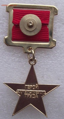 Звезды ГСС,ГСТ,России,копии - 1а.JPG