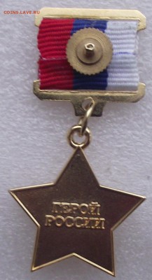 Звезды ГСС,ГСТ,России,копии - 2а.JPG