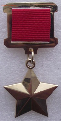 Звезды ГСС,ГСТ,России,копии - 3.JPG