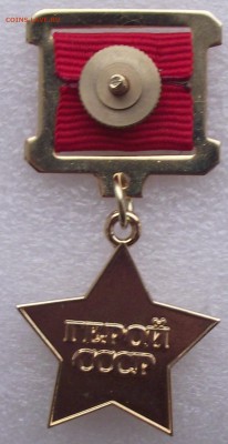 Звезды ГСС,ГСТ,России,копии - 3а.JPG