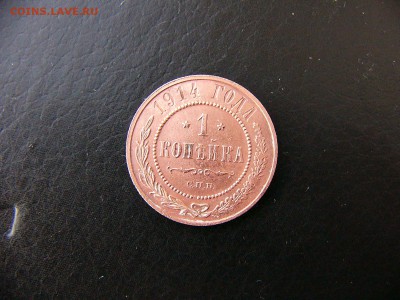 1,2,3 копейки 1912-1915 гг - P1100019.JPG