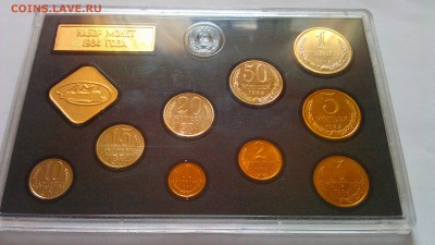 годовой набор ссср 1984г в сохране жесткий - IMAG1501